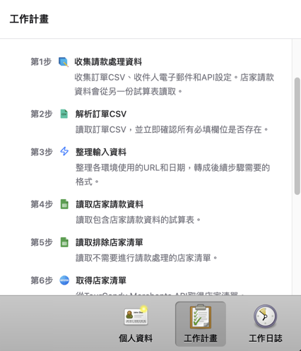 Aqua Blue根據自然語言需求建立工作計畫 Aqua Blue根據自然語言需求建立工作計畫