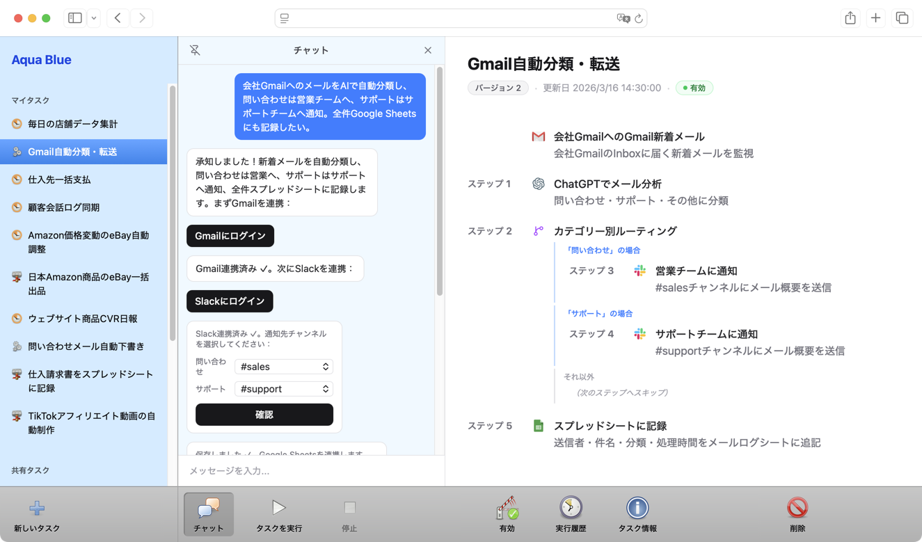 Aqua BlueのAI社員画面